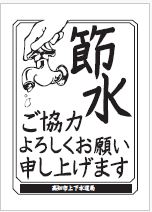 節水ポスター（パターン4）