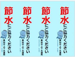 節水貼紙(短冊状／パターン１