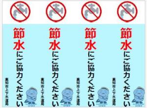 節水貼紙(短冊状／パターン2