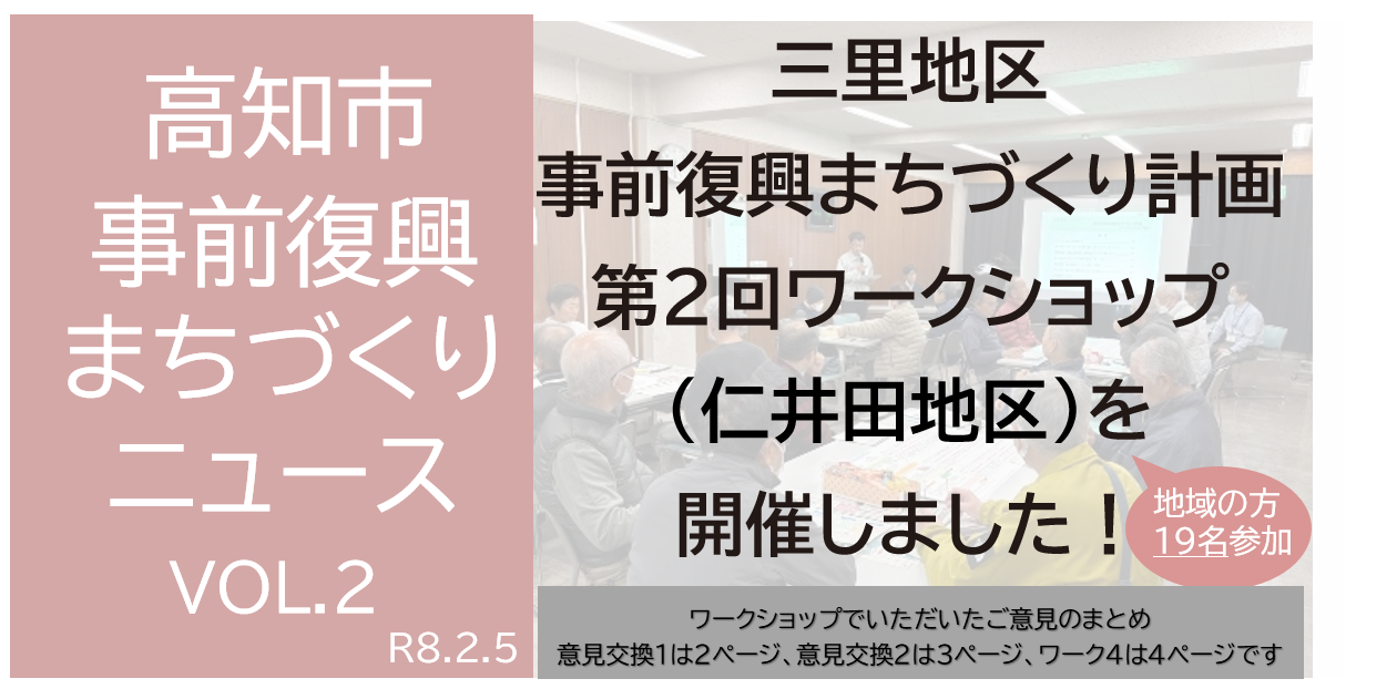 ワークショップニュースVol.2(仁井田地区)