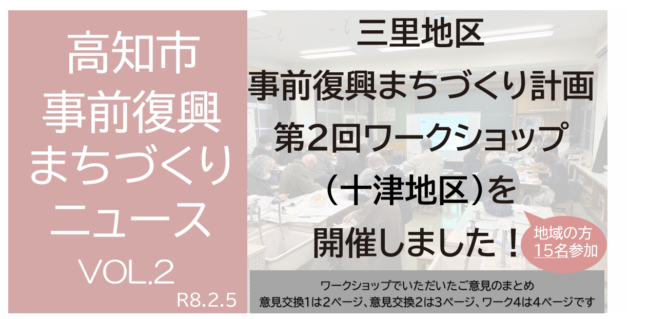 ワークショップニュースVol.2(十津地区)
