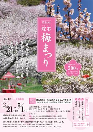 梅まつりチラシ表