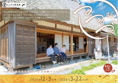 つのつねづね#６パンフレット