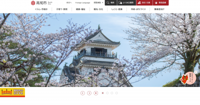 新しいホームページのトップページ画像