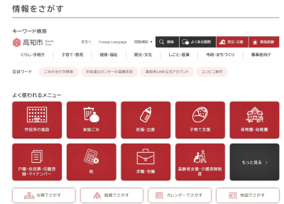 新ホームページの検索メニュー画像