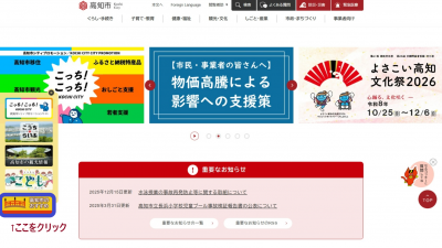 高知市のおすすめボタンの画面表示