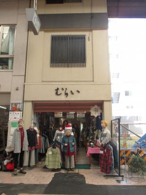むらい衣料店