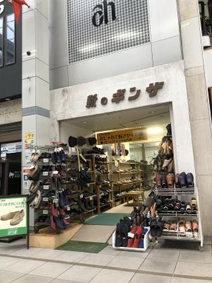 ギンザ靴店