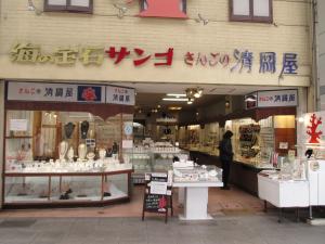 さんごの清岡屋