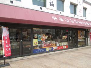 （株）浜幸はりまや本店