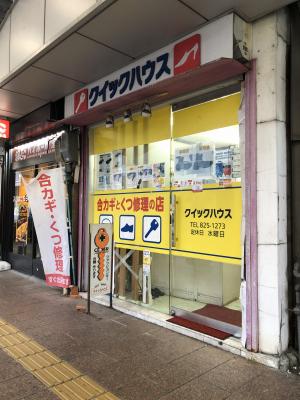 クイックハウス