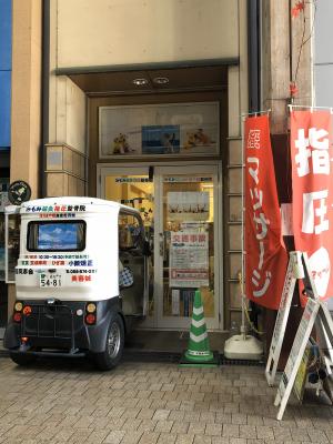 みもみ鍼灸指圧整骨院