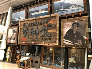 藁焼き鰹たたき明神丸 帯屋町店