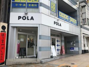 POLATHEBEAUTY高知はりまや店