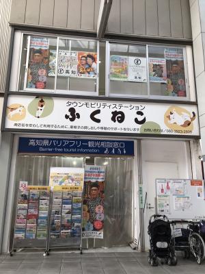 タウンモビリティステーションふくねこ