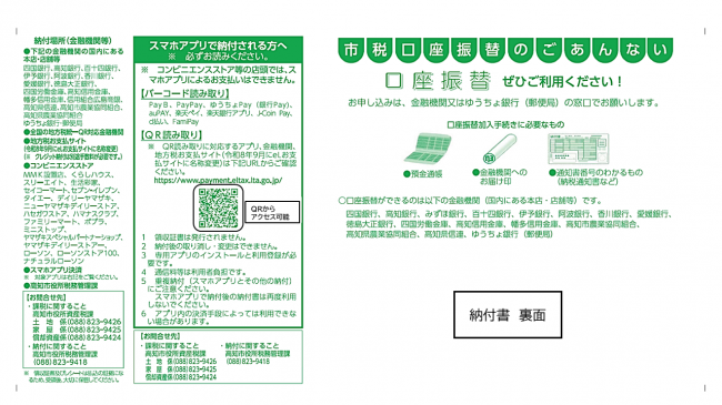 高知市税　納付書