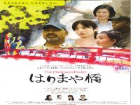 映画『はりまや橋』イメージ画像