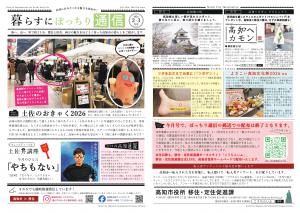 ぼっちり通信令和6年2-3月号