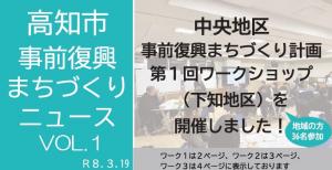 01_中央地区（下知地区）第1回Wsニュース