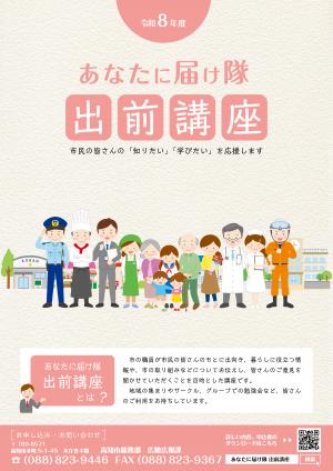 令和8年度出前講座リーフレット