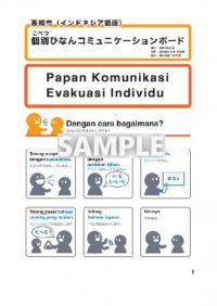 インドネシア語版