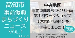 01_中央地区（弥右衛門地区）第１回WSニュース