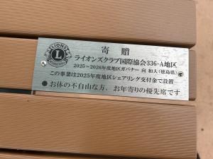 寄贈
