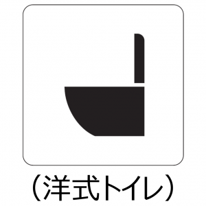 洋式トイレ
