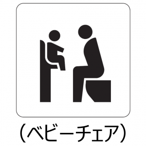 ベビーチェア