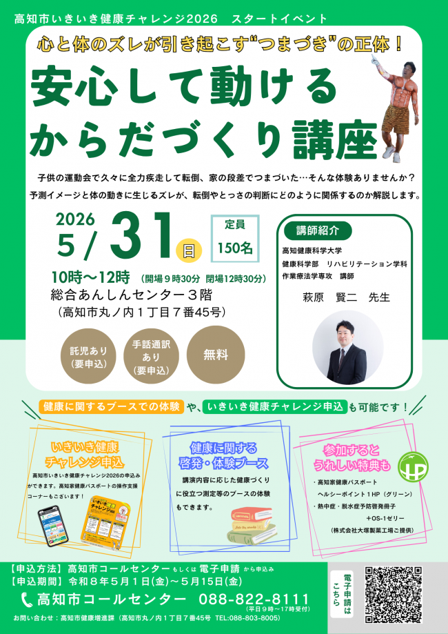 いきいき健康チャレンジ2026スタートイベントチラシ