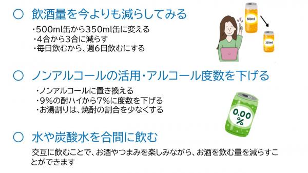 減酒の方法