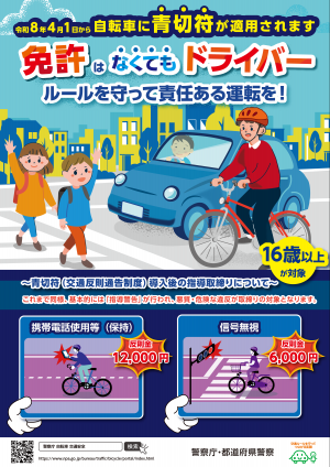 警察庁_自転車に青切符適用(表)
