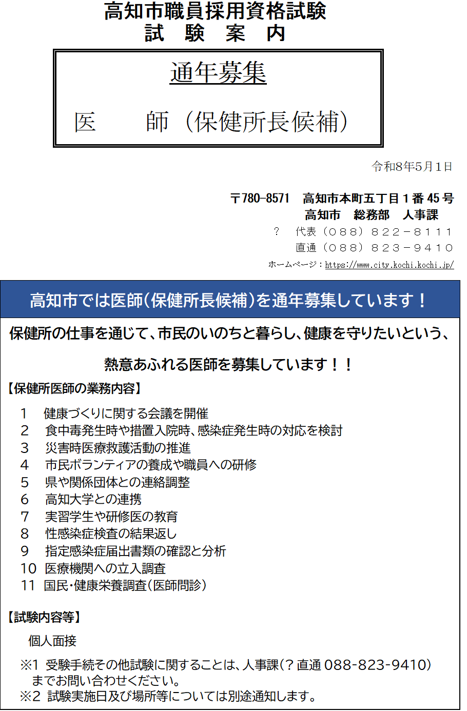 令和８年度試験案内（医師：保健所長候補）