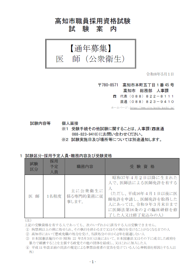 令和８年度試験案内（医師：公衆衛生）