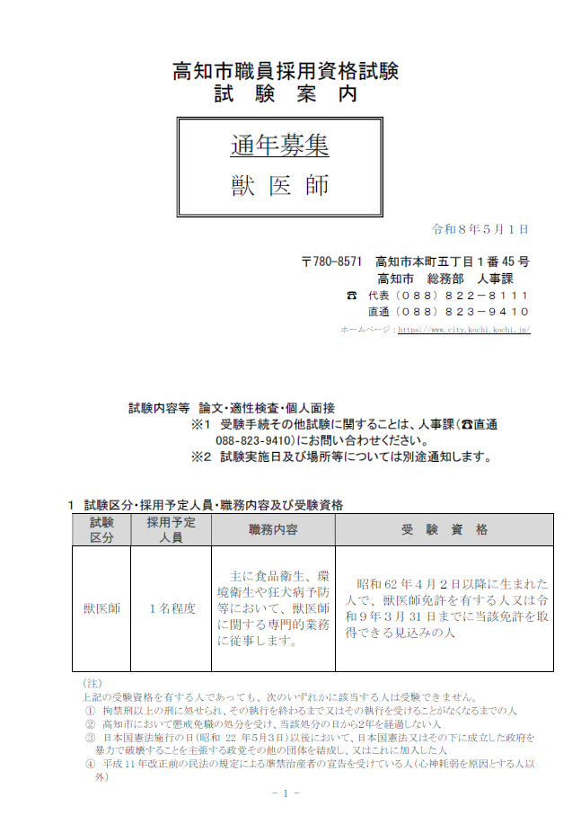令和８年度試験案内（獣医師）