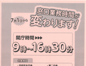 窓口業務
