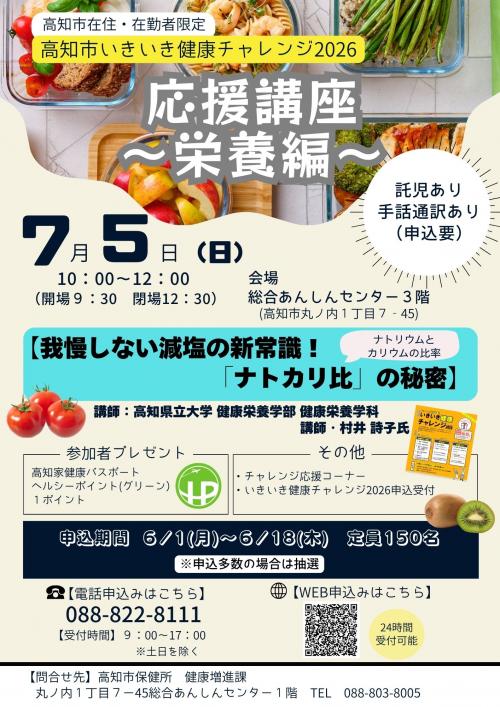 応援講座チラシ