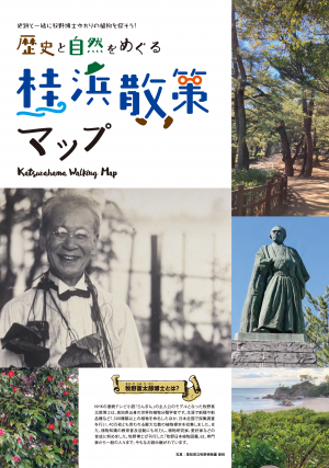 桂浜散策マップ表紙