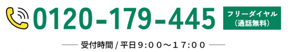 最高裁判決を踏まえた保護費の追加給付相談センターのフリーダイヤルです。
