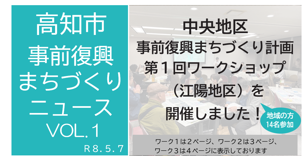 ワークショップニュース(江陽地区)