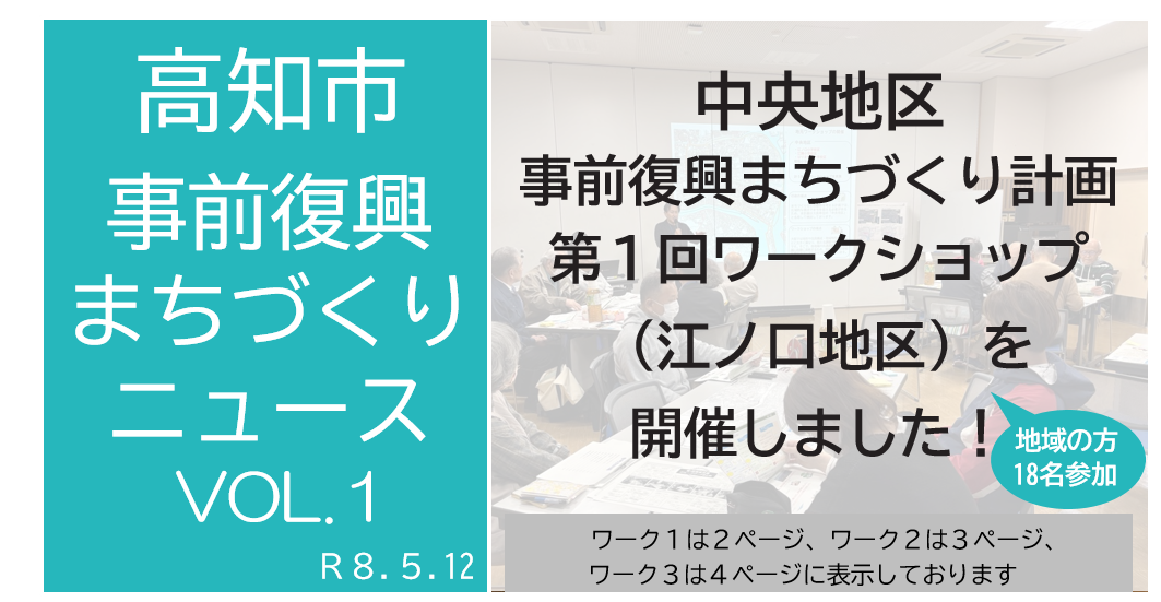 ワークショップニュース(江ノ口地区)