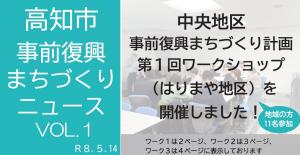 はりまや地区ワークショップニュース