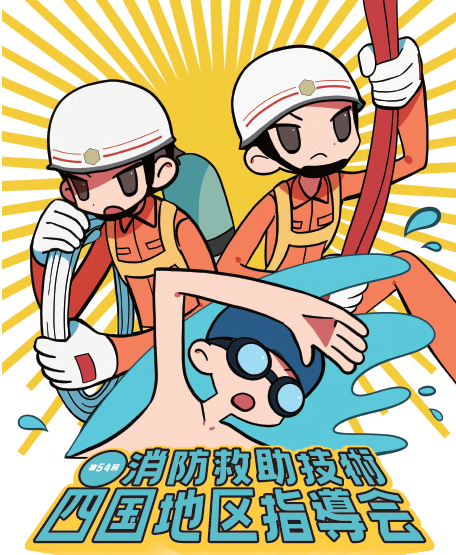 四国地区指導会