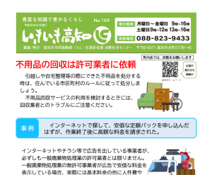 いきいき高知