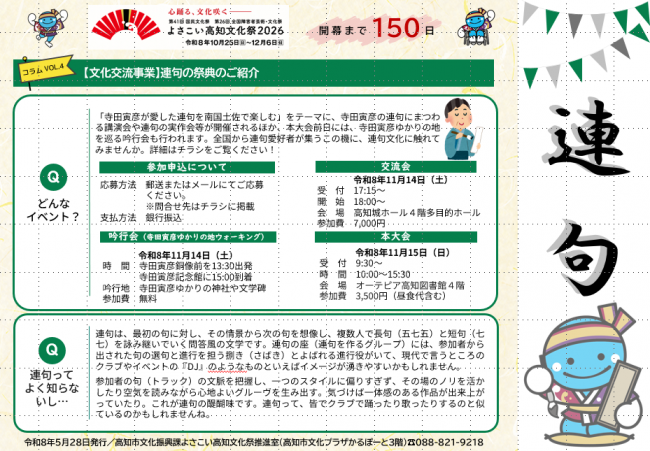 【よさぶんコラムvol.4】（文化交流事業）連句の祭典のご紹介　画像