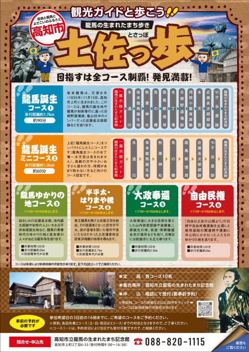 土佐っ歩［表面］