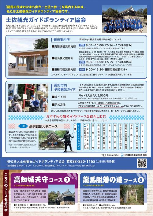 土佐っ歩［裏面］