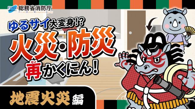 地震火災