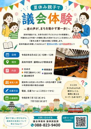 夏休み親子で議会体験
