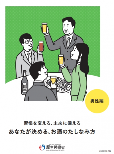 男性編